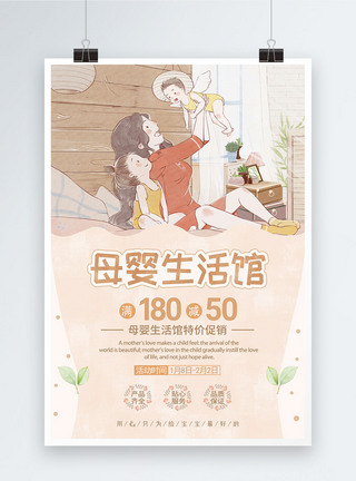 母婴产品海报图片黄色插画风母婴生活馆促销海报模板