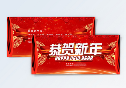 红色喜庆恭贺新年节日贺卡图片