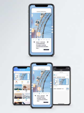 中环摩天轮心情日签手机海报配图模板