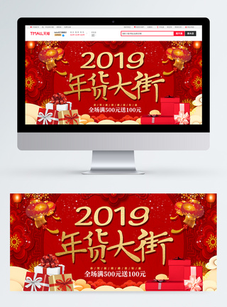 喜庆2019年货大街淘宝banner图片