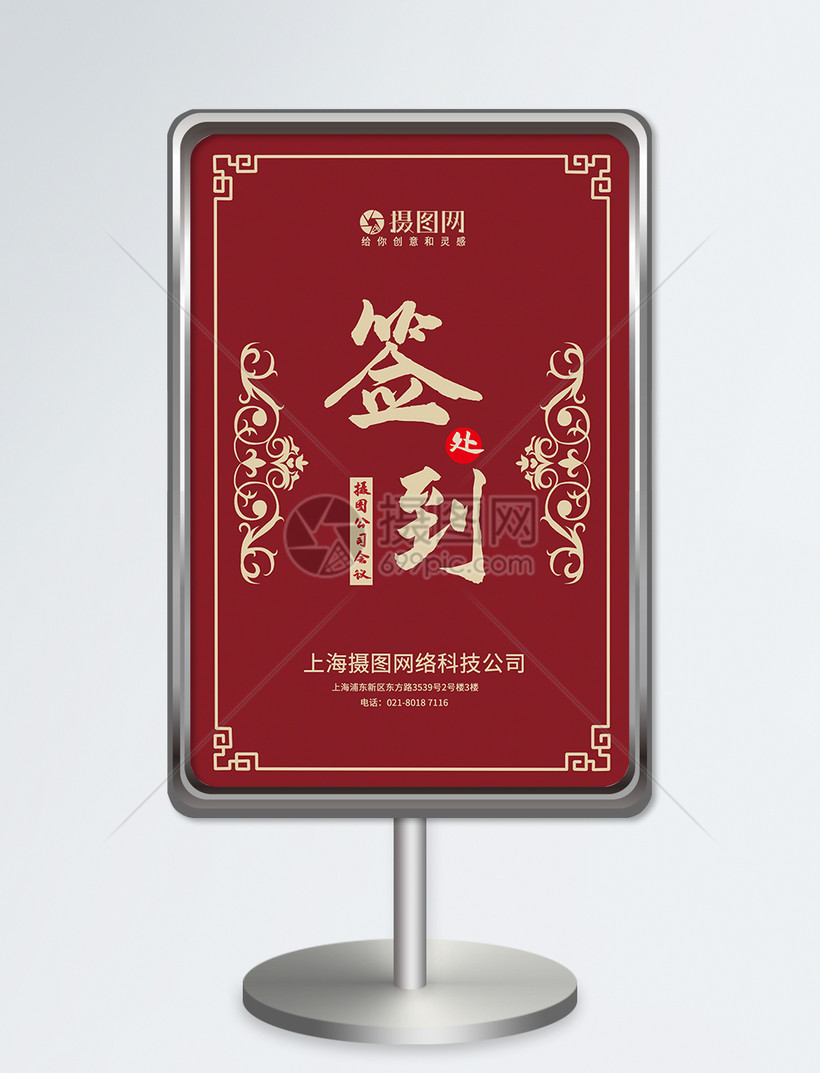 企业签到处红色指示牌