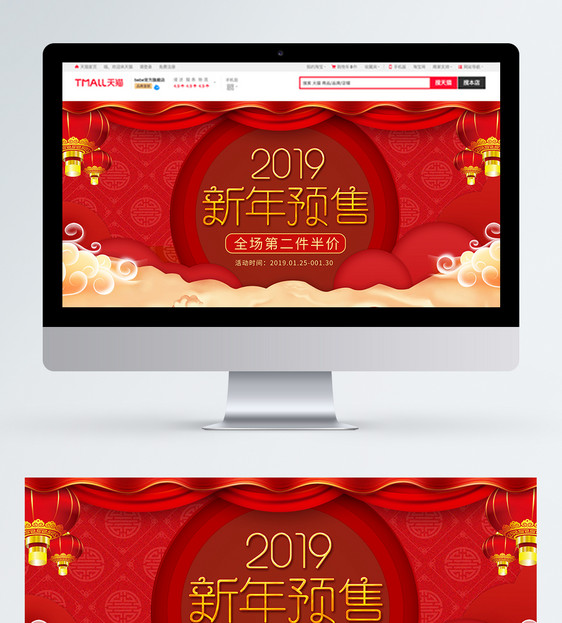 2019新年预售淘宝促销banner图片