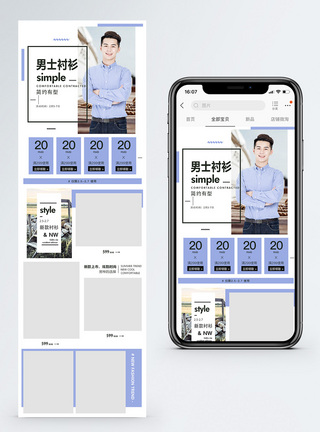 男士衬衫促销淘宝手机端模板模板