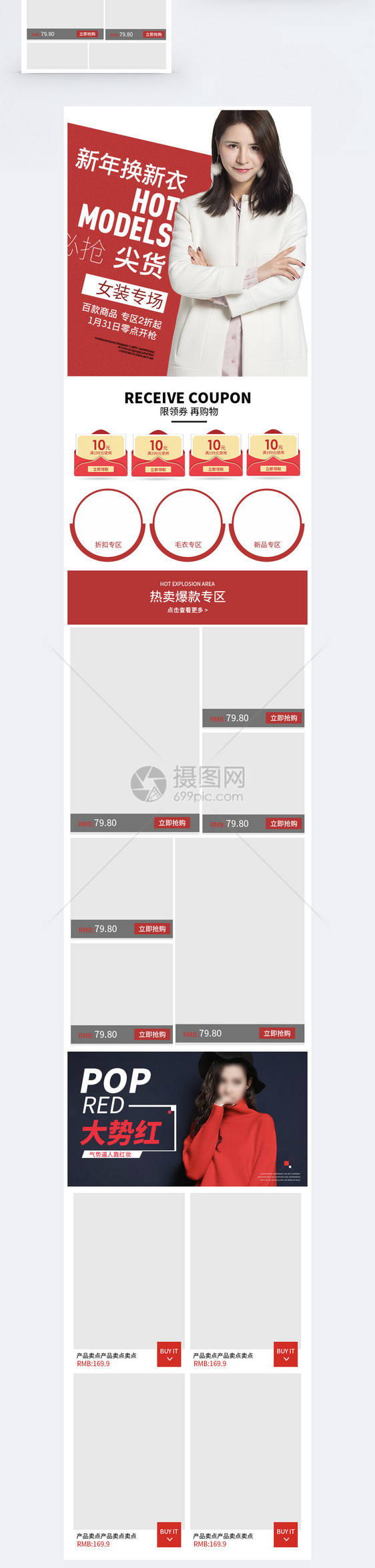 新年换新衣女装店促销淘宝手机端模板图片