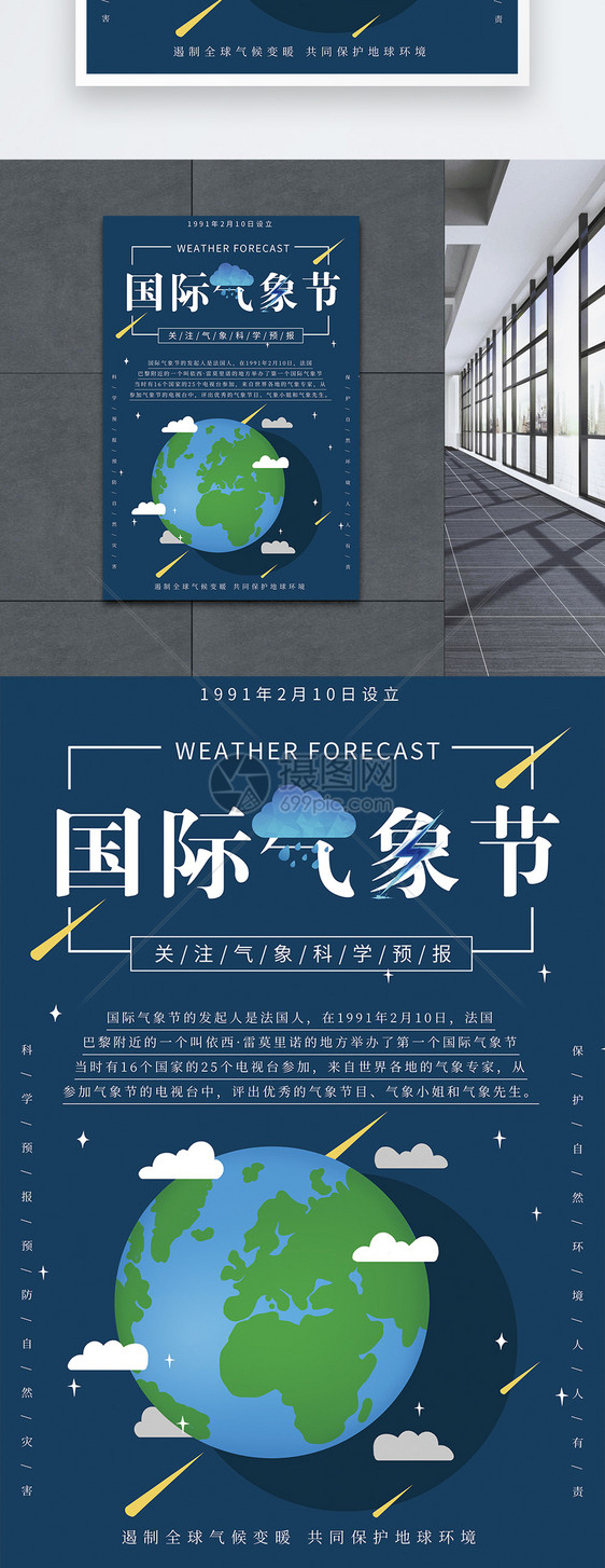 蓝色国际气象节海报图片