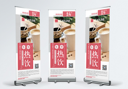 时尚简约奶茶宣传x展架图片