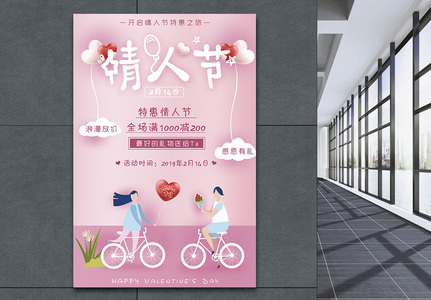 粉色插画风情人节促销海报图片