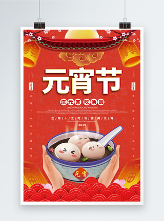 红色中国风元宵节吃汤圆海报图片