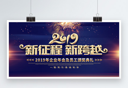 时尚炫彩2019企业文化年会展板图片