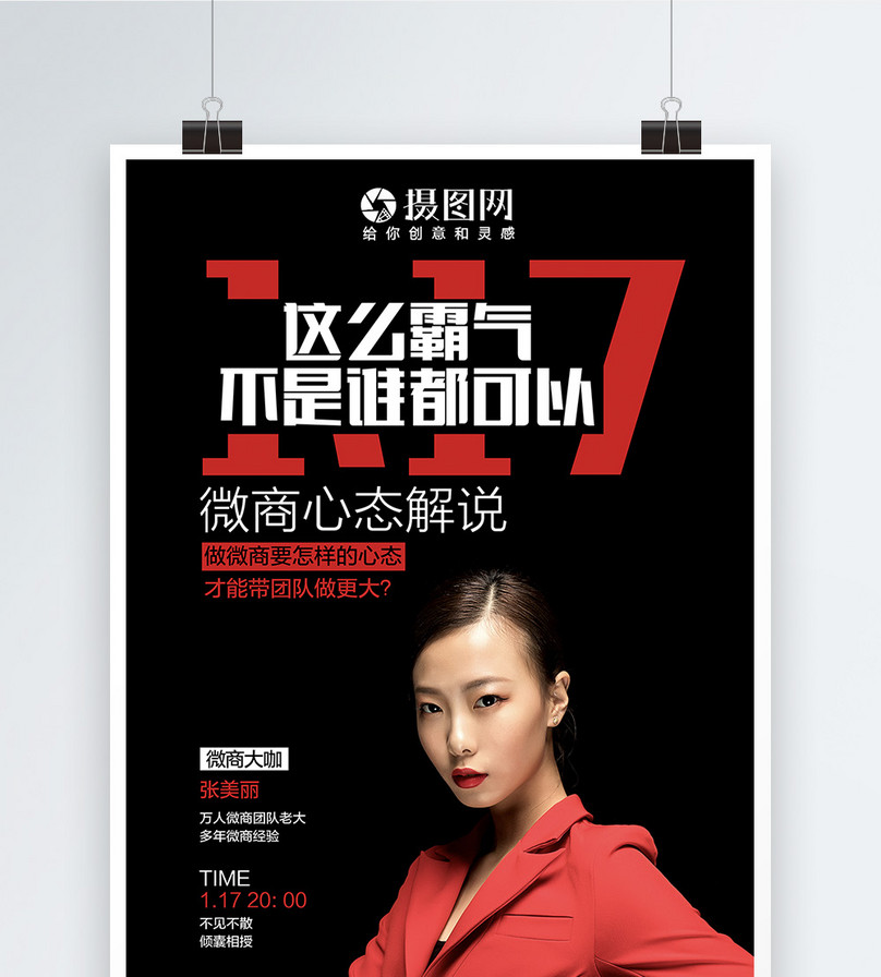 黑色大气微商培训讲师宣传海报