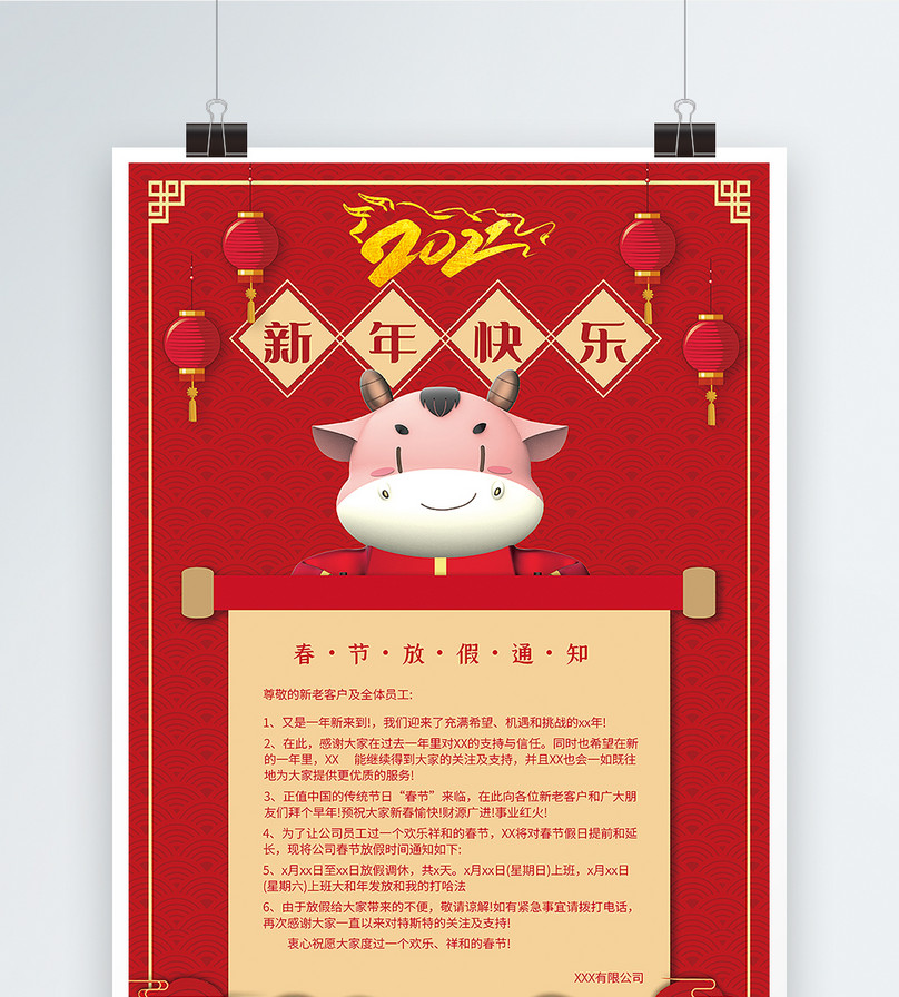 红色卡通猪春节放假通知海报