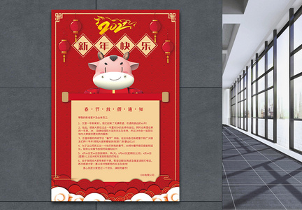 红色卡通猪春节放假通知海报图片