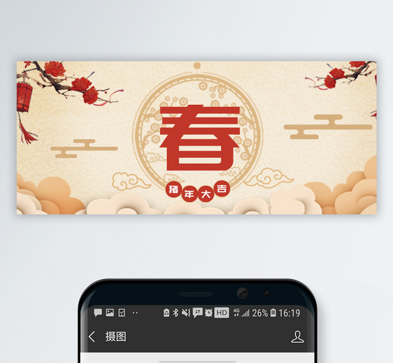 中国风春节公众号封面配图图片