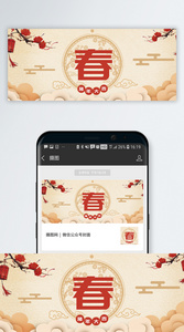 中国风春节公众号封面配图图片