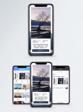 枯树心情日签手机海报配图模板