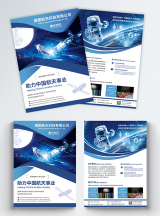 研发设计蓝色科技航空航天企业宣传单模板