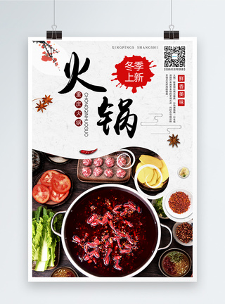 美食火锅宣传海报图片