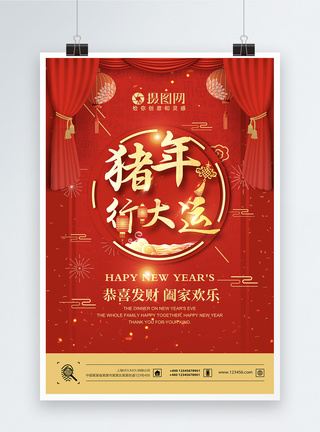 红色喜庆猪年行大运节日海报模板