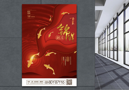 红色剪纸风创意新年锦鲤海报图片