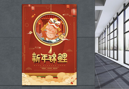 红色大气插画新年锦鲤海报图片