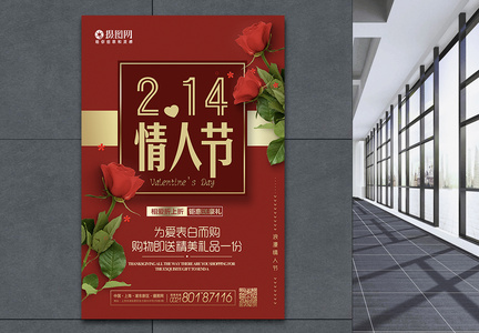 红色大气玫瑰214情人节海报图片