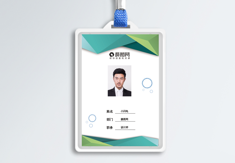 几何简约公司员工工作牌模板