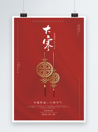 红色中国风二十四节气之大寒海报图片