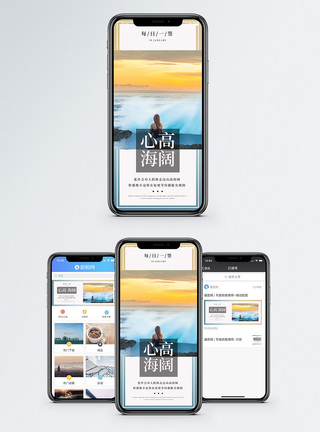 心高海阔手机海报配图梦想高清图片素材