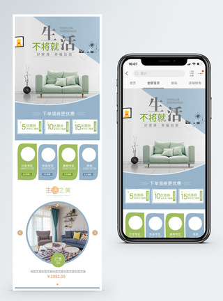 家居手机端模板家居沙发促销淘宝手机端模板模板