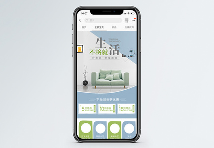 家居沙发促销淘宝手机端模板图片