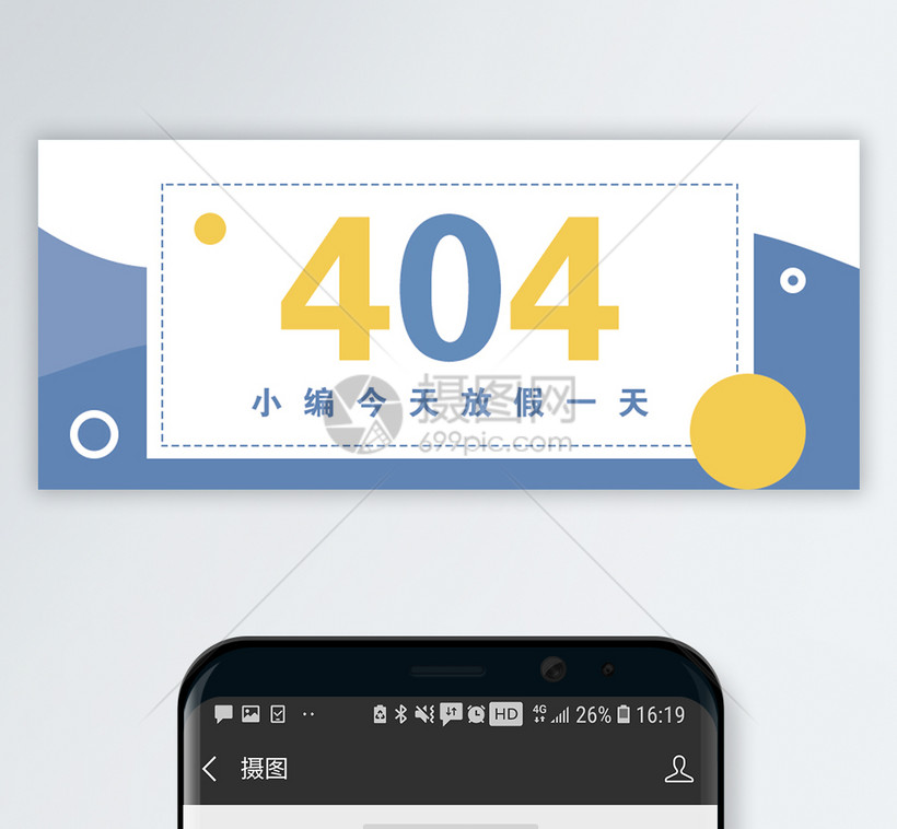 404休息一天公众号封面配图 第1页