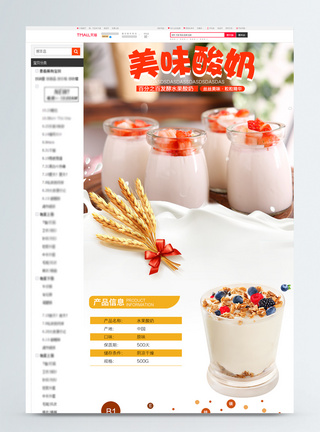 酸奶水果酸奶食品促销淘宝详情页图片