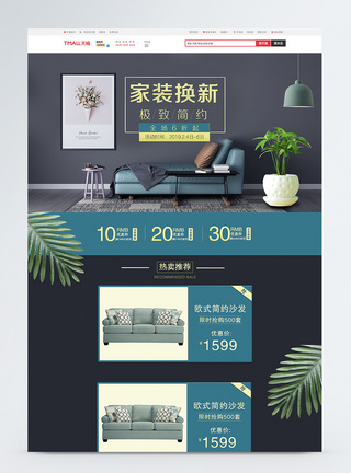 绿色简约家装沙发促销淘宝首页图片