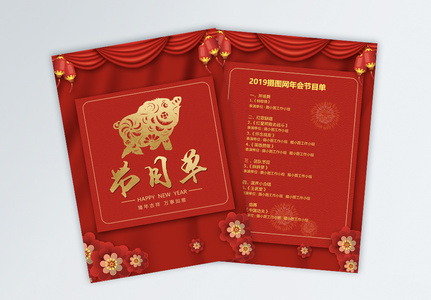 红色喜庆新春猪年晚会节目单宣传单高清图片
