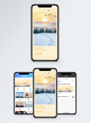 冬天阳光早安手机海报配图模板