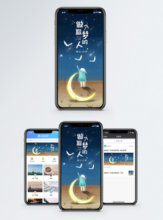 梦境晚安手机海报配图模板