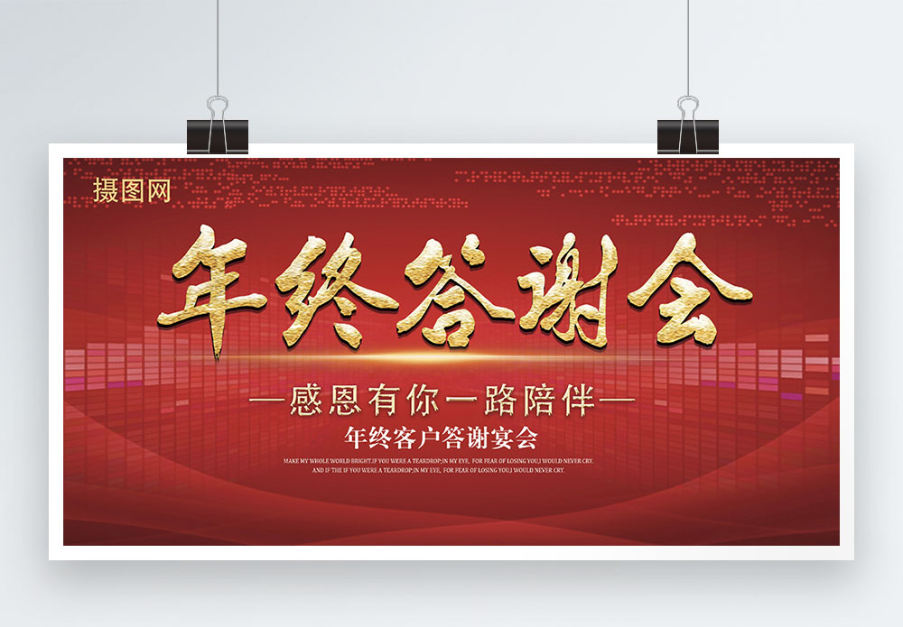 红色大气年终答谢会展板模板|玫红色喜庆喜迎鼠年海报模板|玫