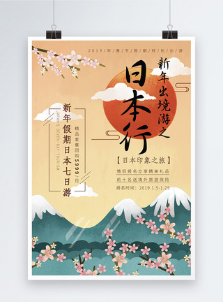 新年出境游之日本印象旅游海报图片