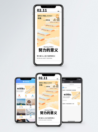 努力的意义手机海报配图图片
