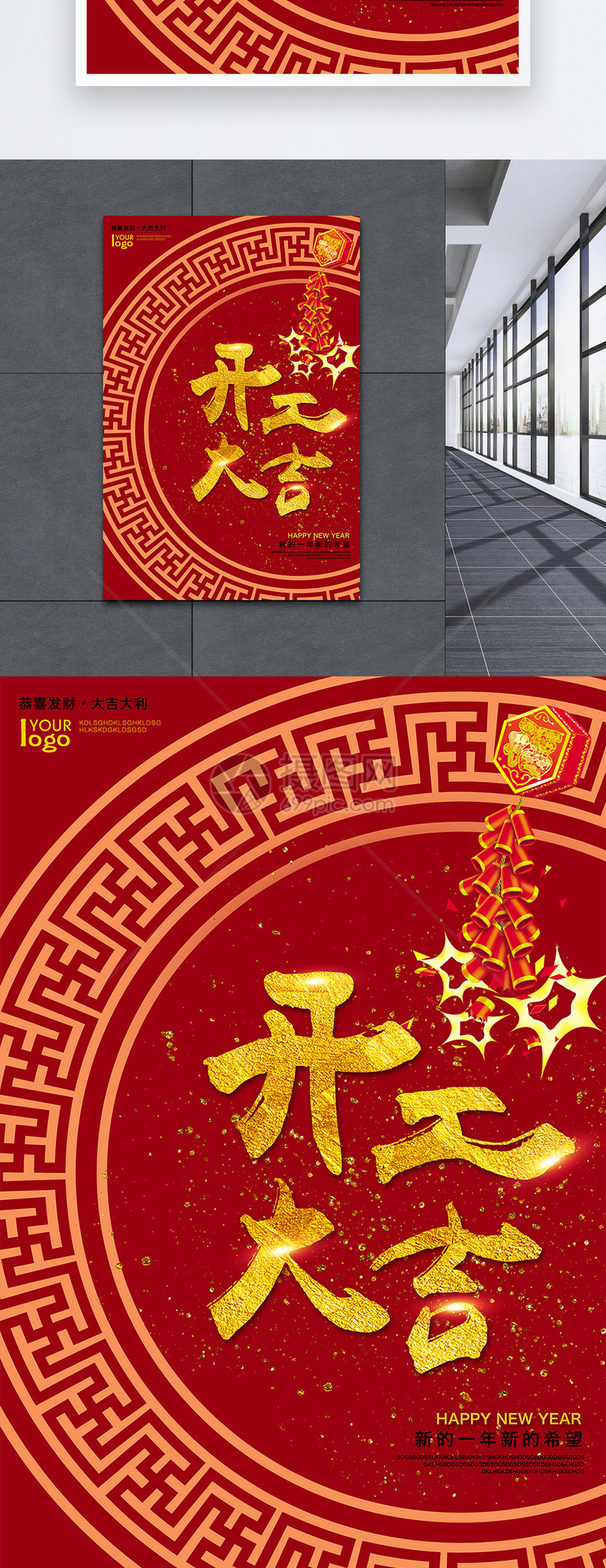 2019年正月开工大吉红色喜庆海报