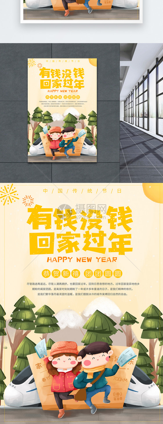 黄色2019春节新年回家过年海报图片