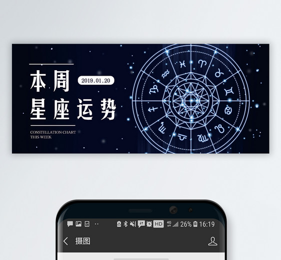 星座运势公众号封面配图图片