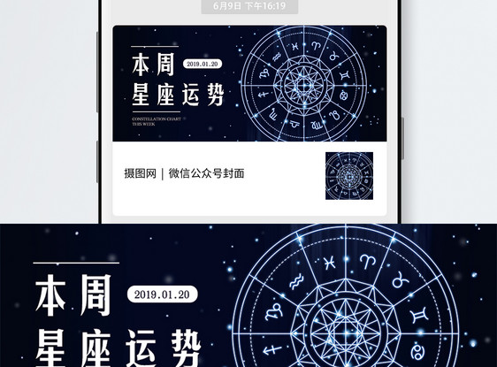 星座运势公众号封面配图图片