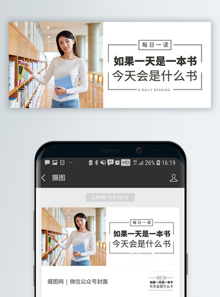 每日读书公众号封面配图模板