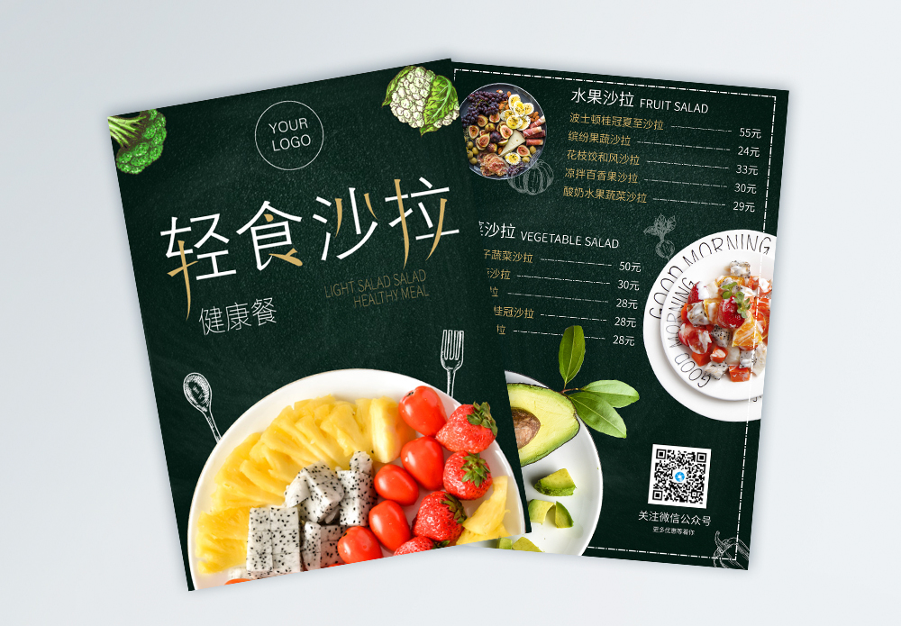 一篮水果png轻食沙拉绿色健康美食餐厅宣传单模板