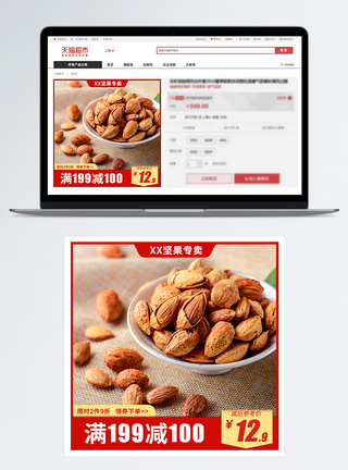 干果巴坦木坚果促销淘宝主图模板