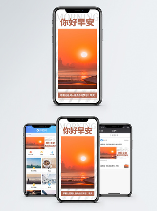 太阳你好早安手机海报配图模板