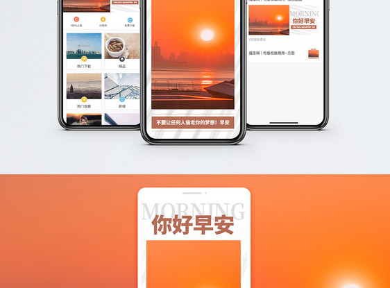 你好早安手机海报配图图片