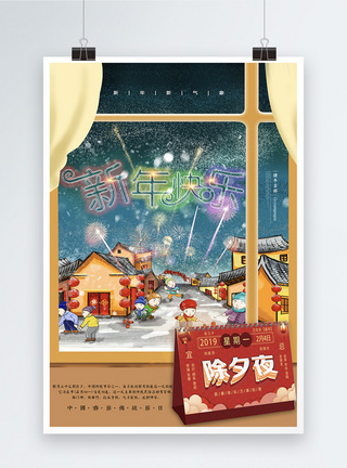 除夕夜创意折纸风霓虹灯新年快乐节日海报设计图片