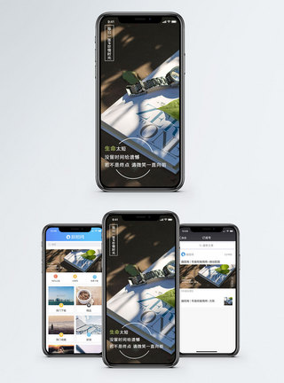 生命短暂手机海报配图模板